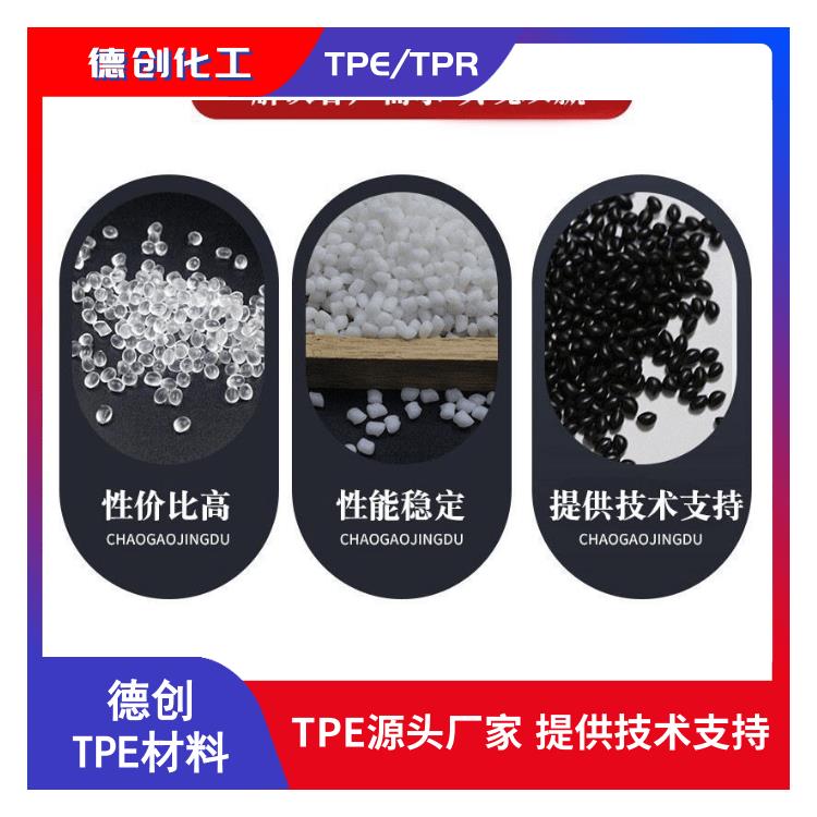 吹塑级TPR TPR厂家