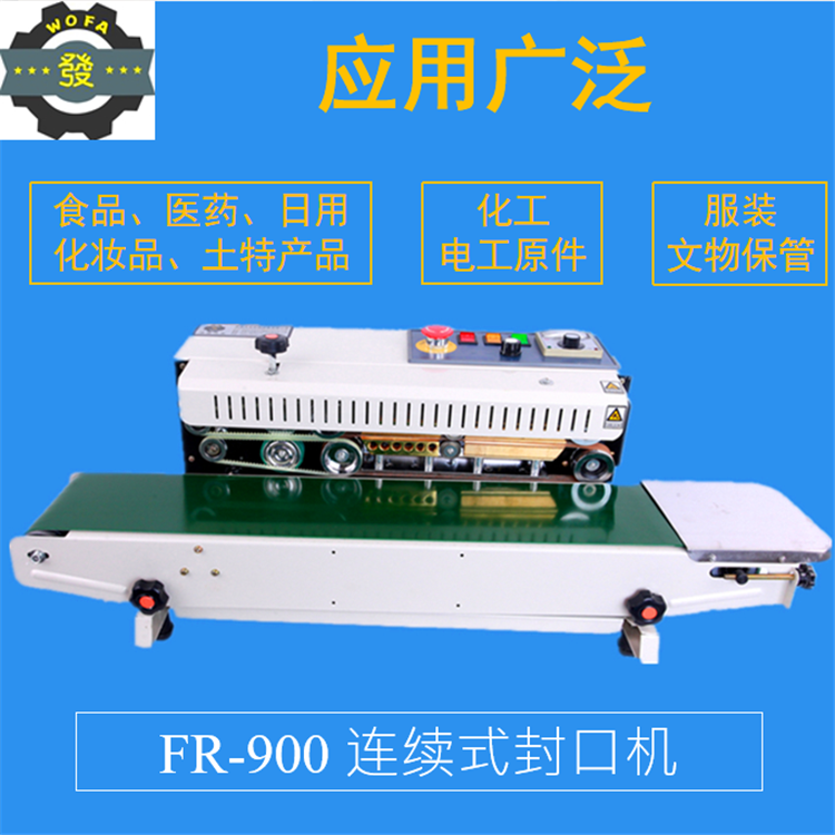 胶南沃发新款墨轮印字封口机--FR-1100C型调速封口机