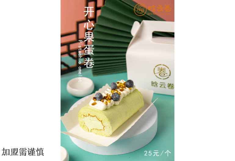 上海 現(xiàn)烤蛋糕* 晗云卷餐飲管理供應(yīng)