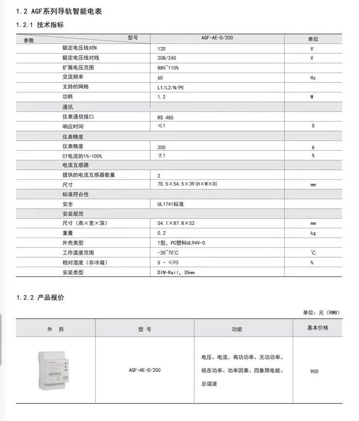 光伏逆变器防逆流设置