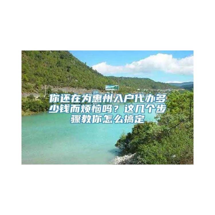 惠州仲愷2022落戶政策 惠州人才落戶證書