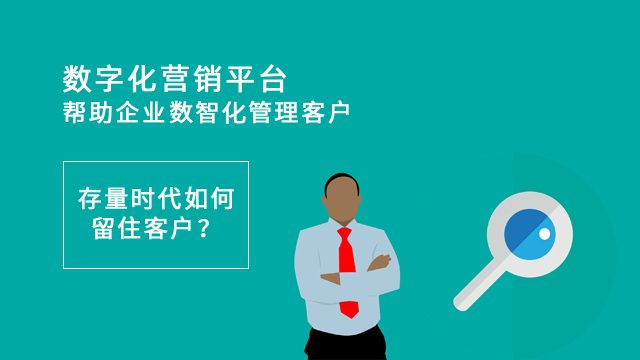 威海获客数字化营销发展趋势 真诚推荐 山东经略天下管理咨询供应