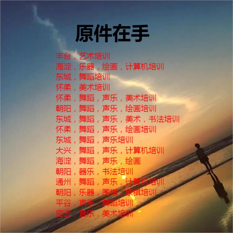 平谷區(qū)美術(shù)培訓(xùn)轉(zhuǎn)讓