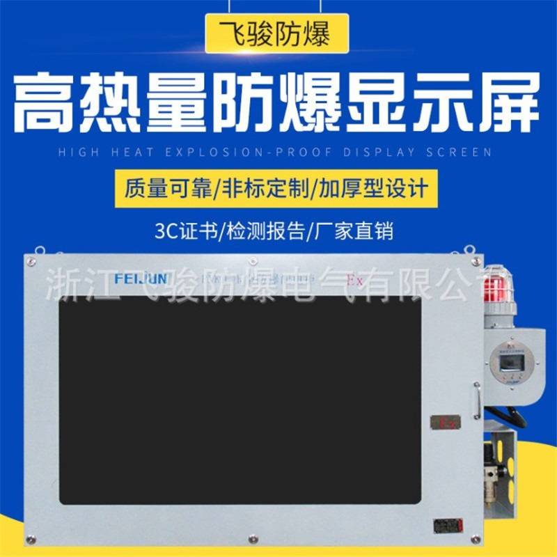 定制 高熱量工業LED防爆顯示屏 化工廠防爆監控顯示器 55寸防爆顯示屏