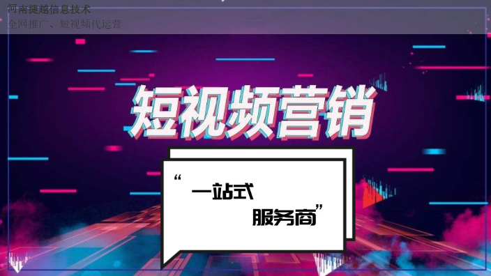 鹤壁企业号短视频代运营托管,短视频