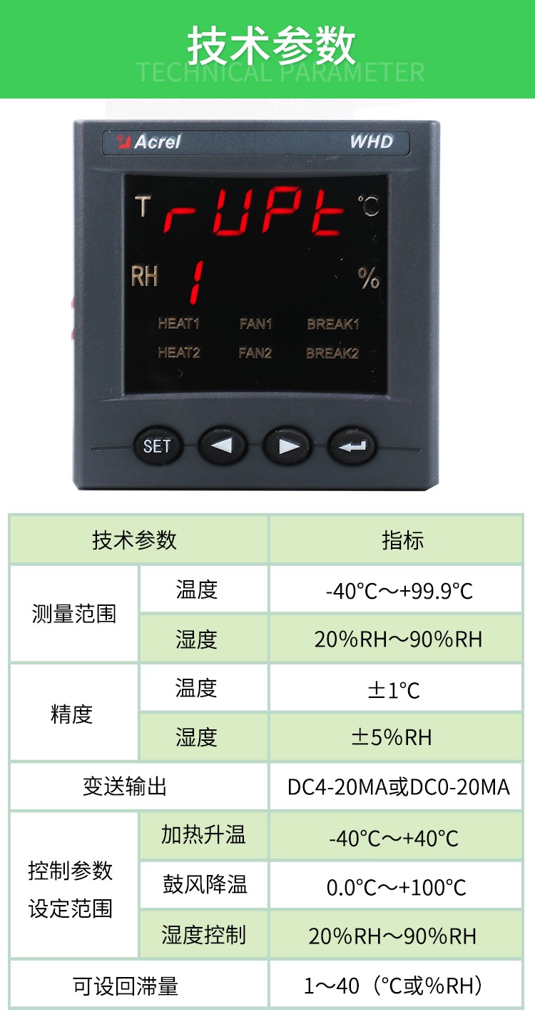 智能数显温湿度控制器