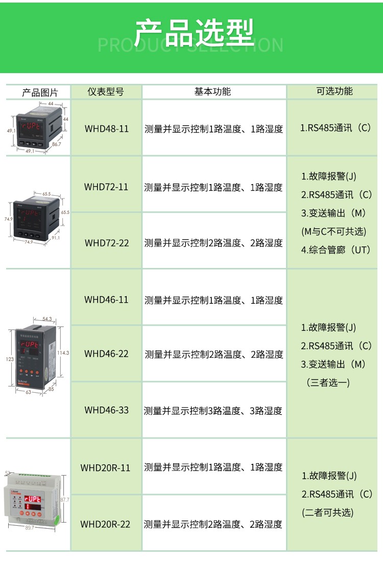 智能数显温湿度控制器