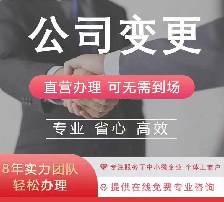 河北雄安新区公司变更条件