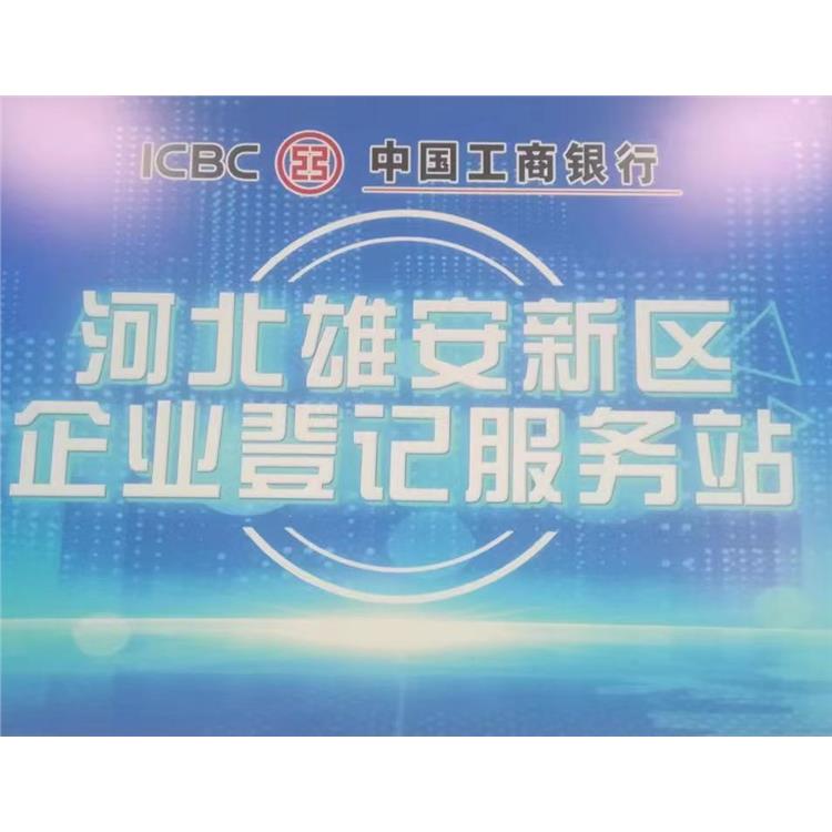 安新縣公司代理記賬電話_提供辦公工位出租