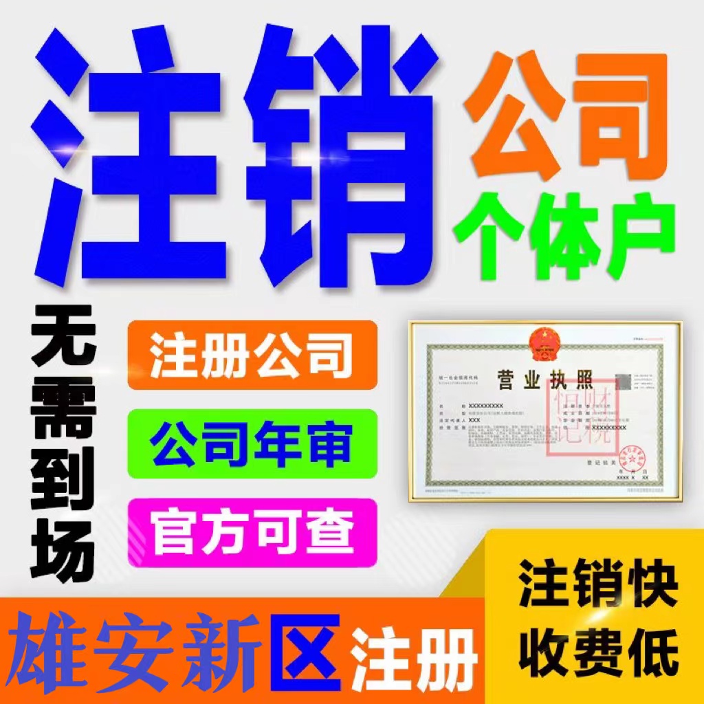 河北雄安新区公司变更条件