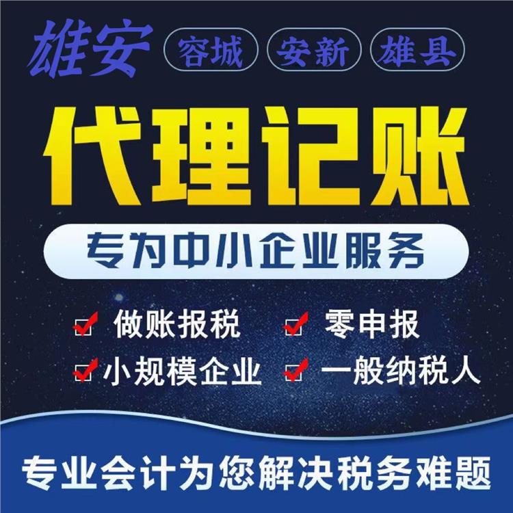 河北雄安新區雄縣辦理公司稅務變更資料