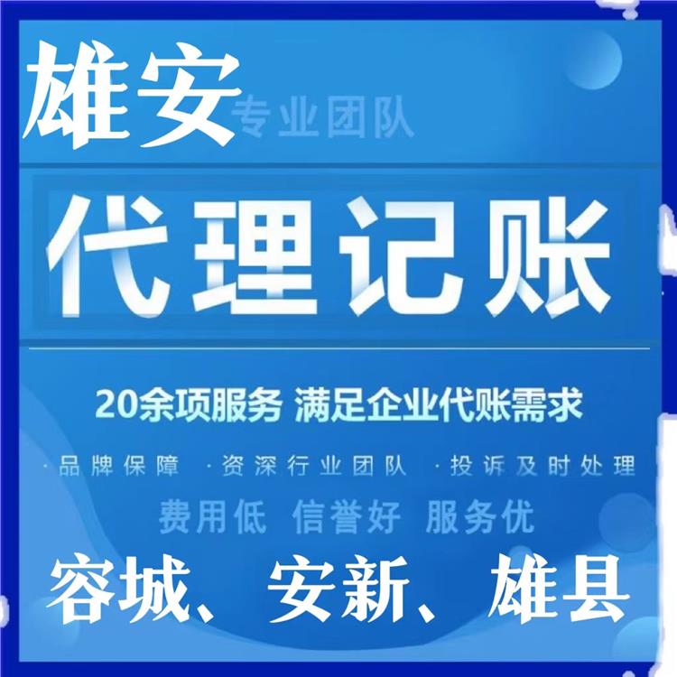 河北雄安新区公司税务登记_税务登记_提供办公工位出租