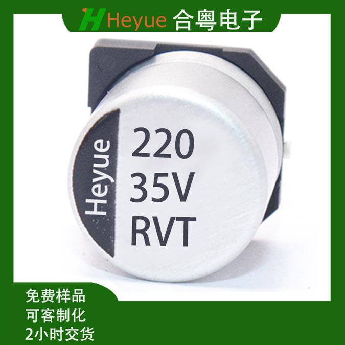 220UF35V 6.3*7.7缩小体贴片铝电解电容 合粤高频**命电容