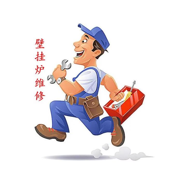 北京市燃氣壁掛爐維修 萬家樂壁掛爐維修