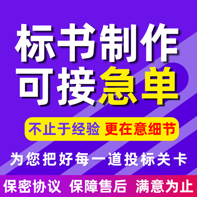 江苏汽车维修招标标书怎么做