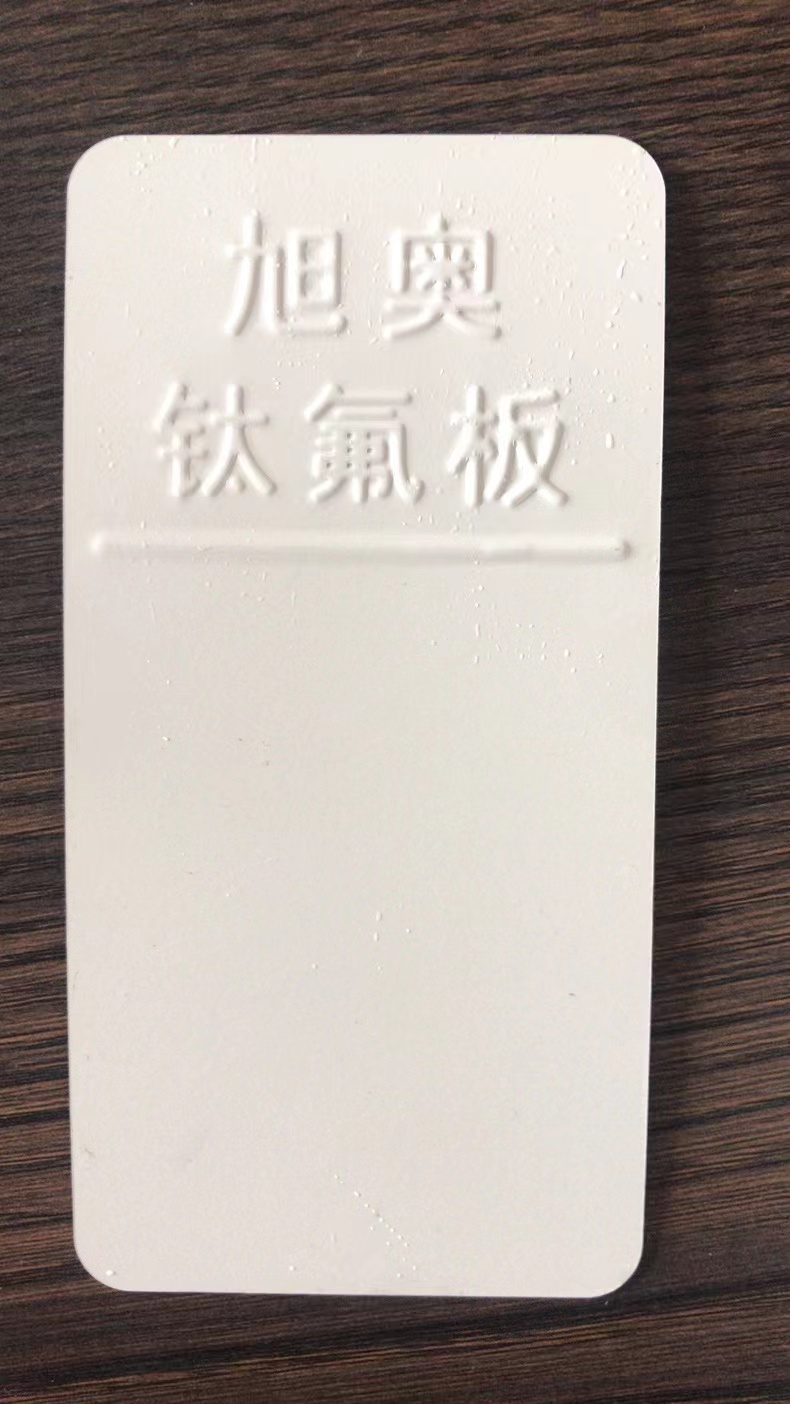 长沙氟钛板价格