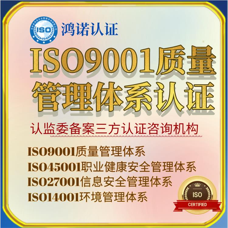 牡丹江ISO9000質量體系認證資料 服務指南