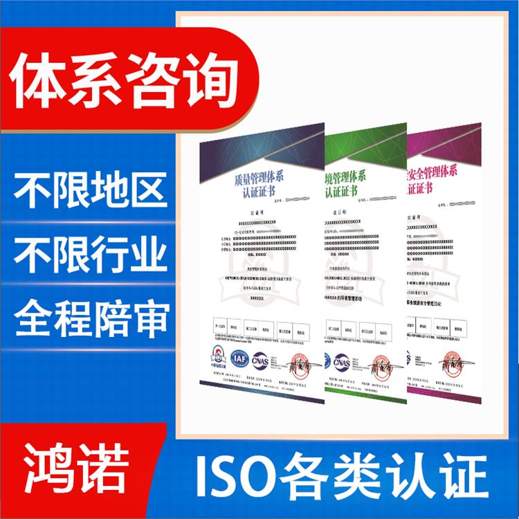 黑龍江鴻諾認證iso 27001體系認證申請手續(xù) 服務指南