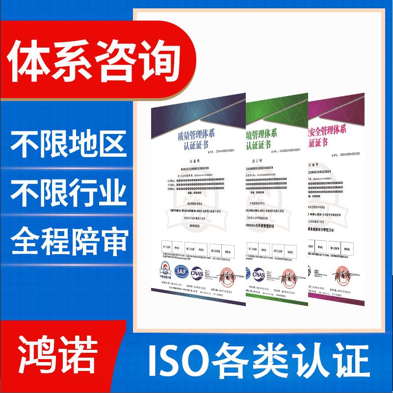 延边鸿诺认证ISO9001质量认证申请流程