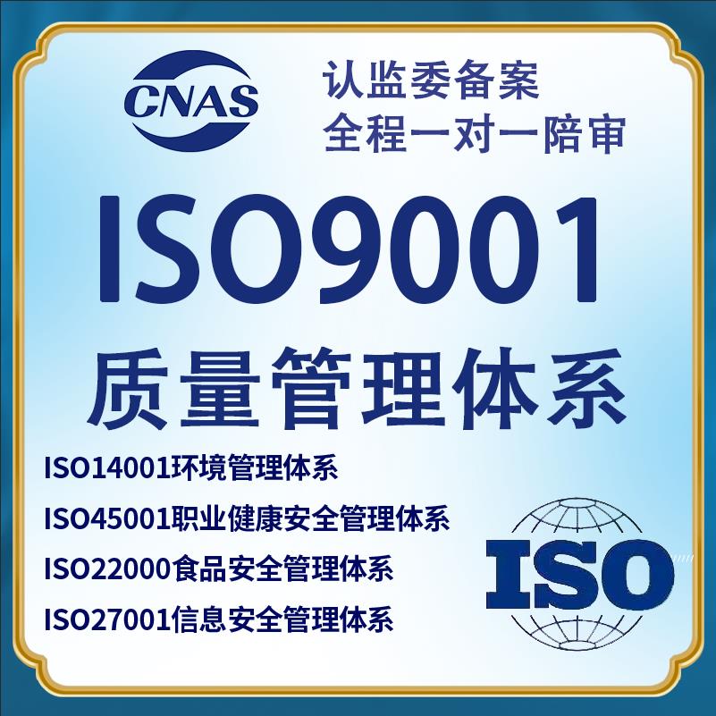 牡丹江鸿诺认证ISO9001体系认证申请条件