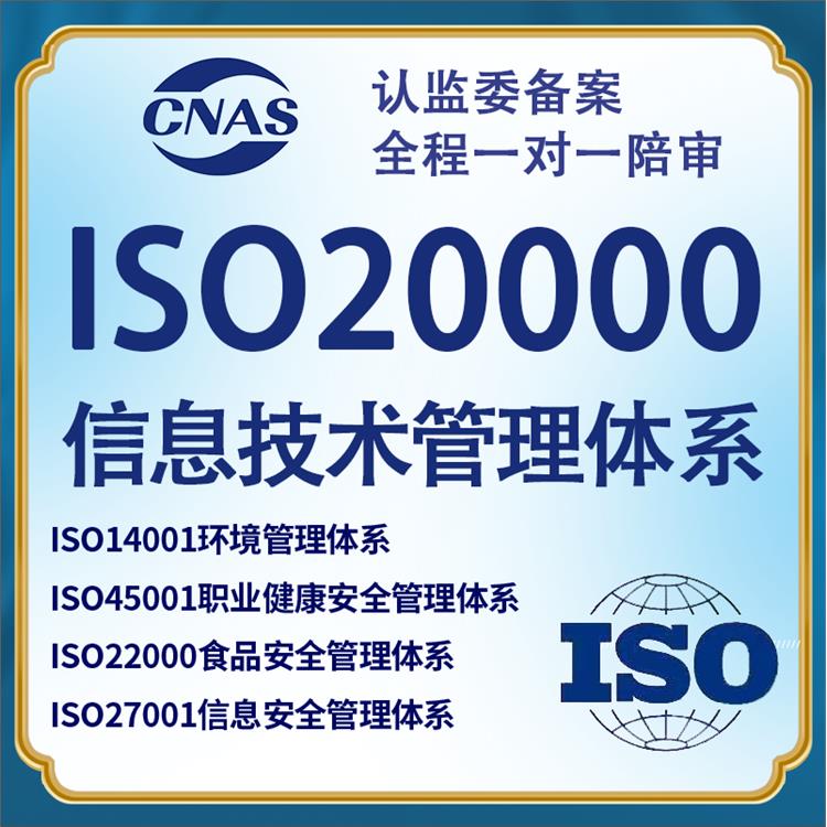 松原iso20000質量體系認證辦理條件