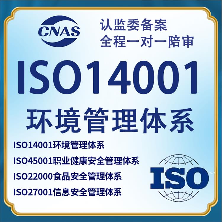 遼陽ISO14000環(huán)境認證咨詢 服務指南