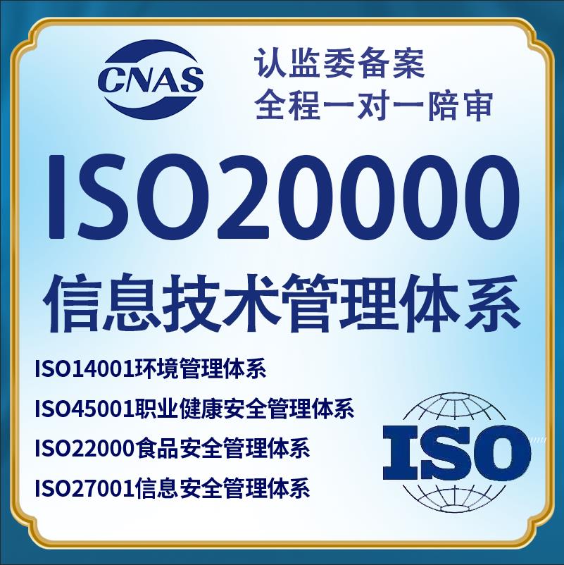 延边鸿诺认证iso20000认证厂家