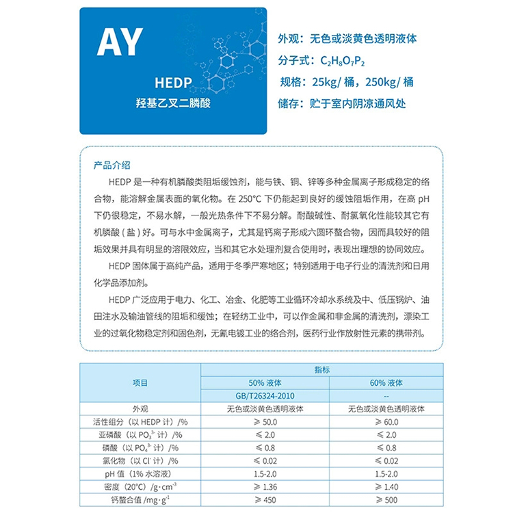 广东羟基乙叉二磷酸供应商