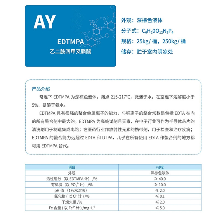 江门乙二胺四甲叉磷酸厂家