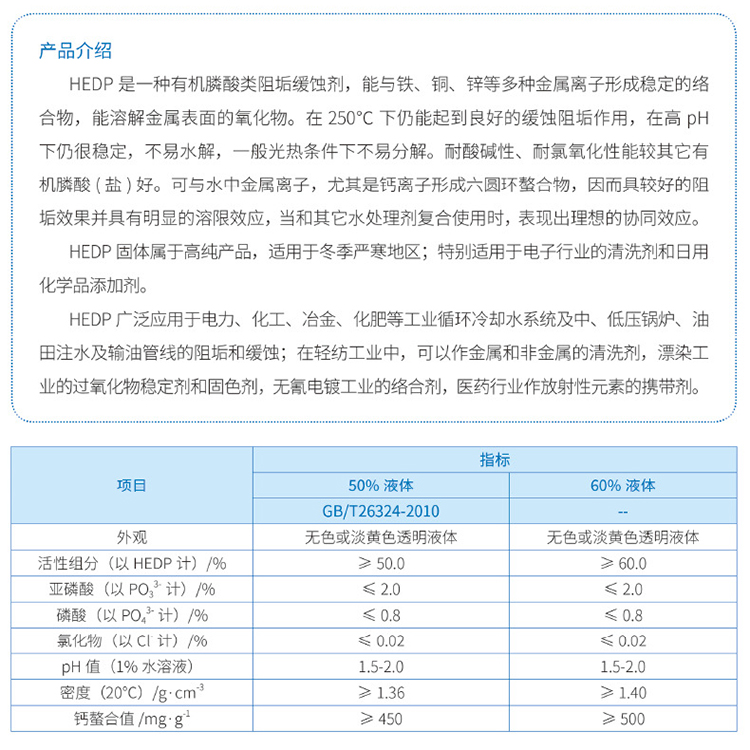 广东羟基乙叉二磷酸供应商