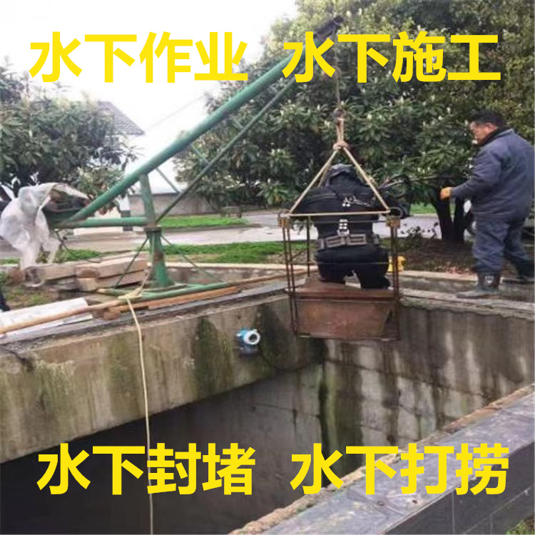 榆林市蛙人水下施工公司