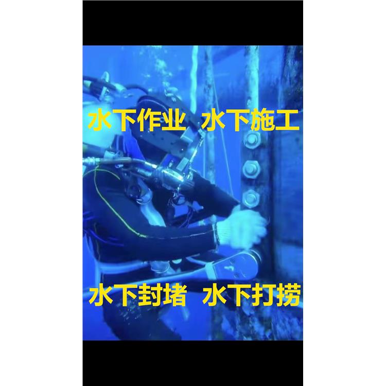 蚌埠市潛水員水下拆除安裝公司