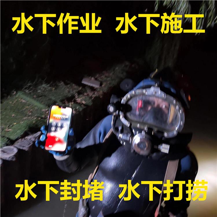 徐州蛙人打撈公司 專(zhuān)業(yè)潛水打撈救援施工