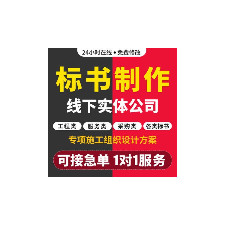 銅陵專業(yè)標(biāo)書(shū)代寫(xiě)