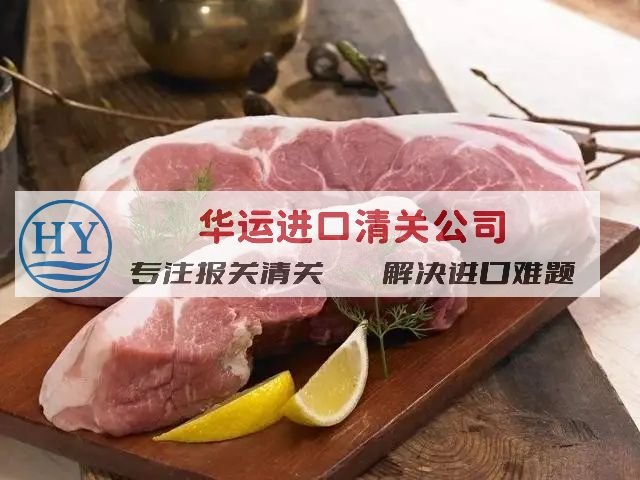 天津去骨山羊羔肉代理进口清关咨询及代理进口公司