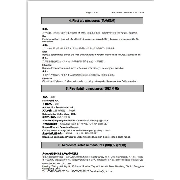 电池进出口报关公司