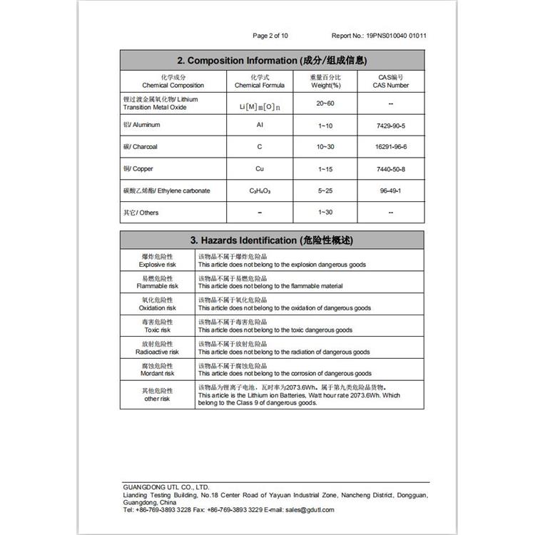 到莱肖埃斯电池商检 北京电池出口报关公司 进出口报关