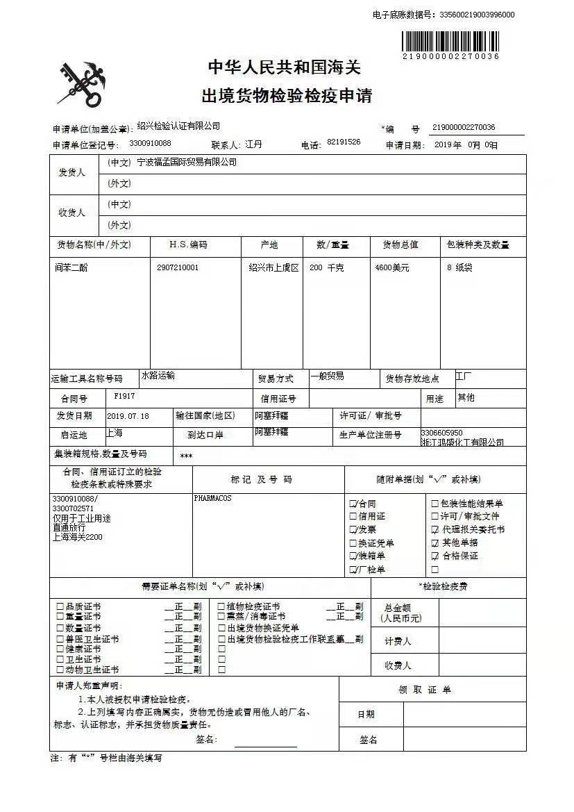 合肥海运商检