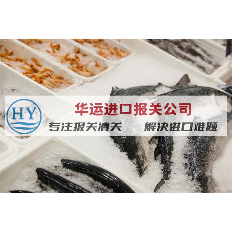 成都機場冷凍魚進口代理清關公司及清關手續