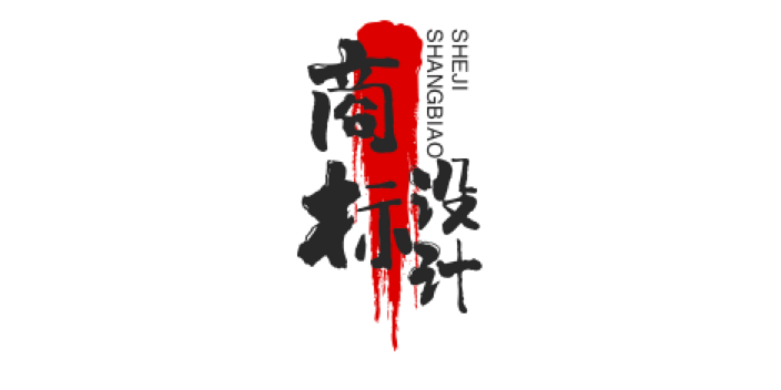 南京餐飲商標(biāo)設(shè)計(jì)服務(wù) 江蘇艾鼎建筑設(shè)計(jì)工程供應(yīng)