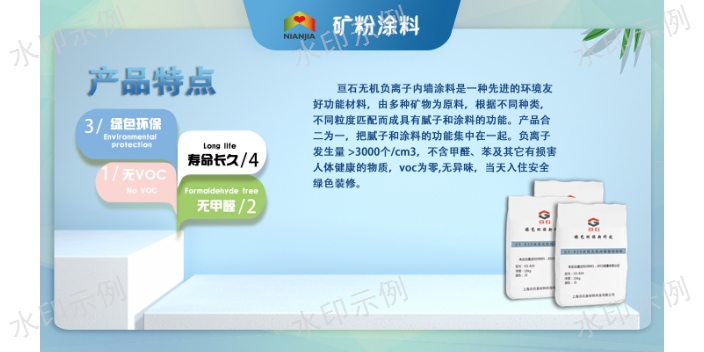 泰州品质念嘉无机矿粉内墙涂料涂料,念嘉无机矿粉内墙涂料