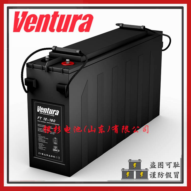 原装VENTURA蓄电池FT 12-180电信用机柜 机架配套12V-180AH狭长电池