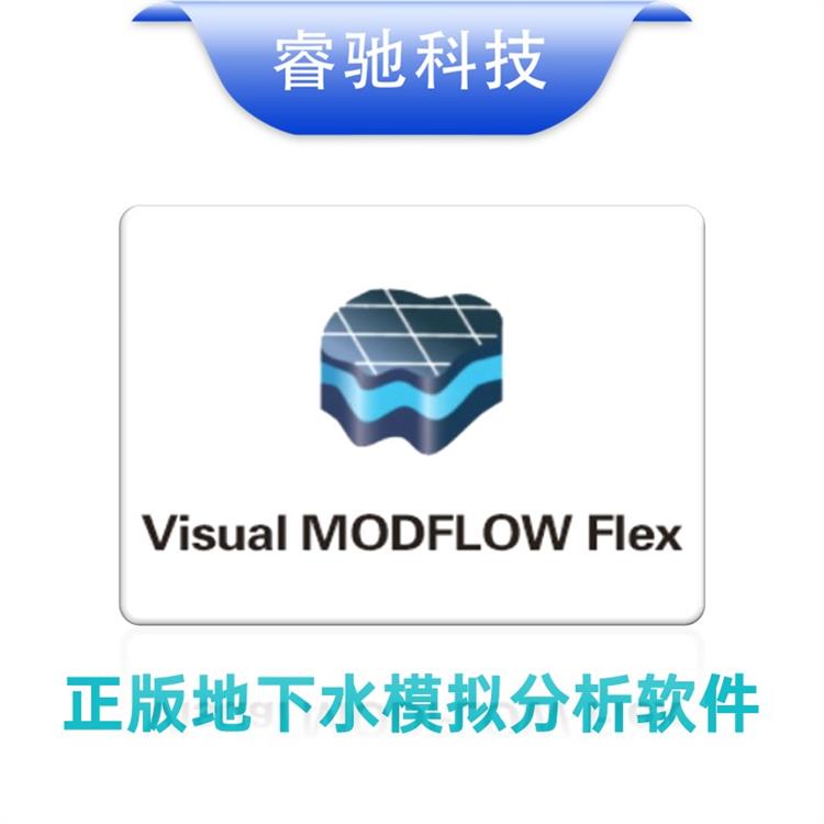 地下水修复系统Visual MODFLOW应用 地下水模拟软件