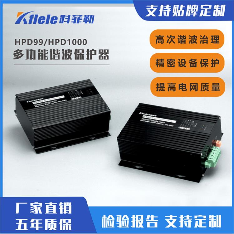 ELECON-HPD99-谐波综合保护器