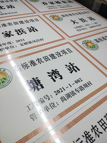  高标准农田陶瓷公告高标准农田建设磁砖公告牌制作厂家牌  