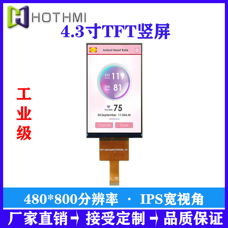 4.3寸TFT显示屏