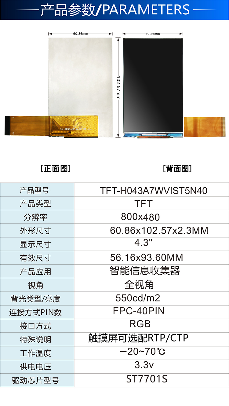 4.3寸显示屏