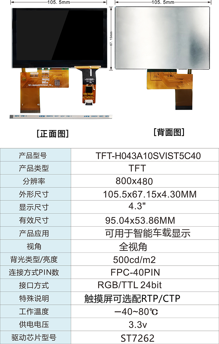 4.3寸显示屏