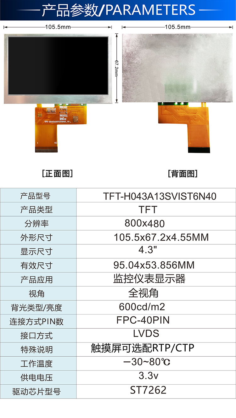 4.3寸高清彩屏