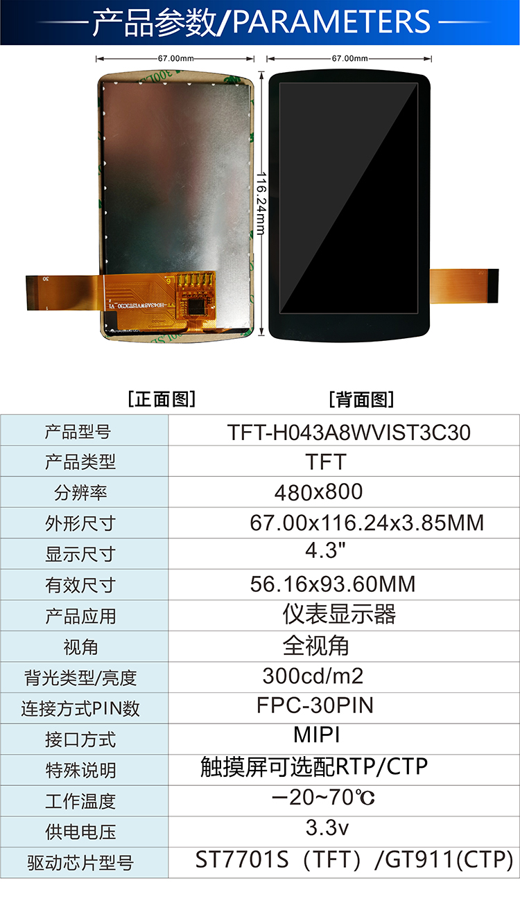 4.3寸TFT显示屏